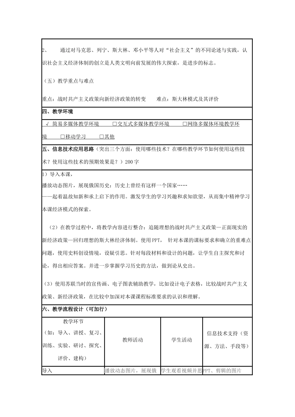 高中历史 第19课 俄国十月社会主义革命教案2 岳麓版必修1-岳麓版高一必修1历史教案_第2页