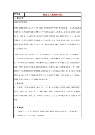高中历史 第19课 俄国十月社会主义革命教案2 岳麓版必修1-岳麓版高一必修1历史教案