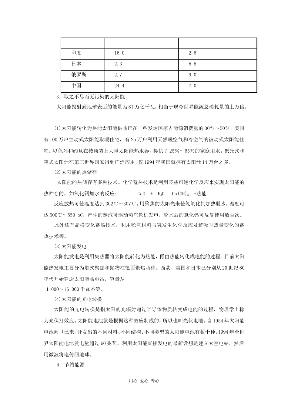 高中化学 化学与生活：家用燃料的更新 教案_1鲁科版选修1_第2页