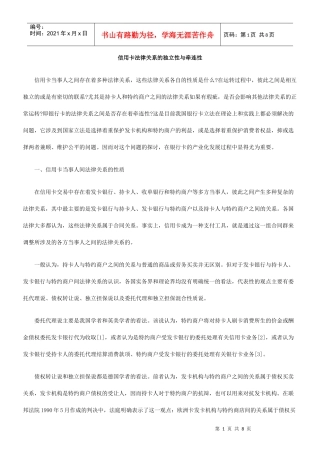 信用卡法律关系的独立性与牵连性