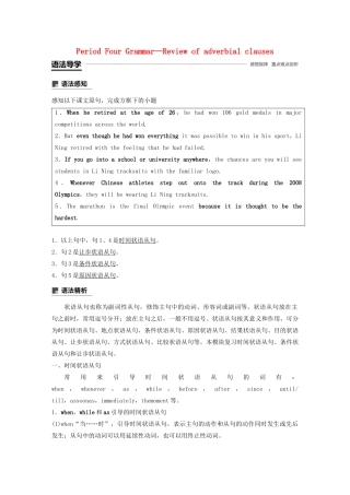 高中英语 Module 5 The great sports personality Period Four Grammar—Review of adverbial clauses教案（含解析）外研版必修5-外研版高二必修5英语教案