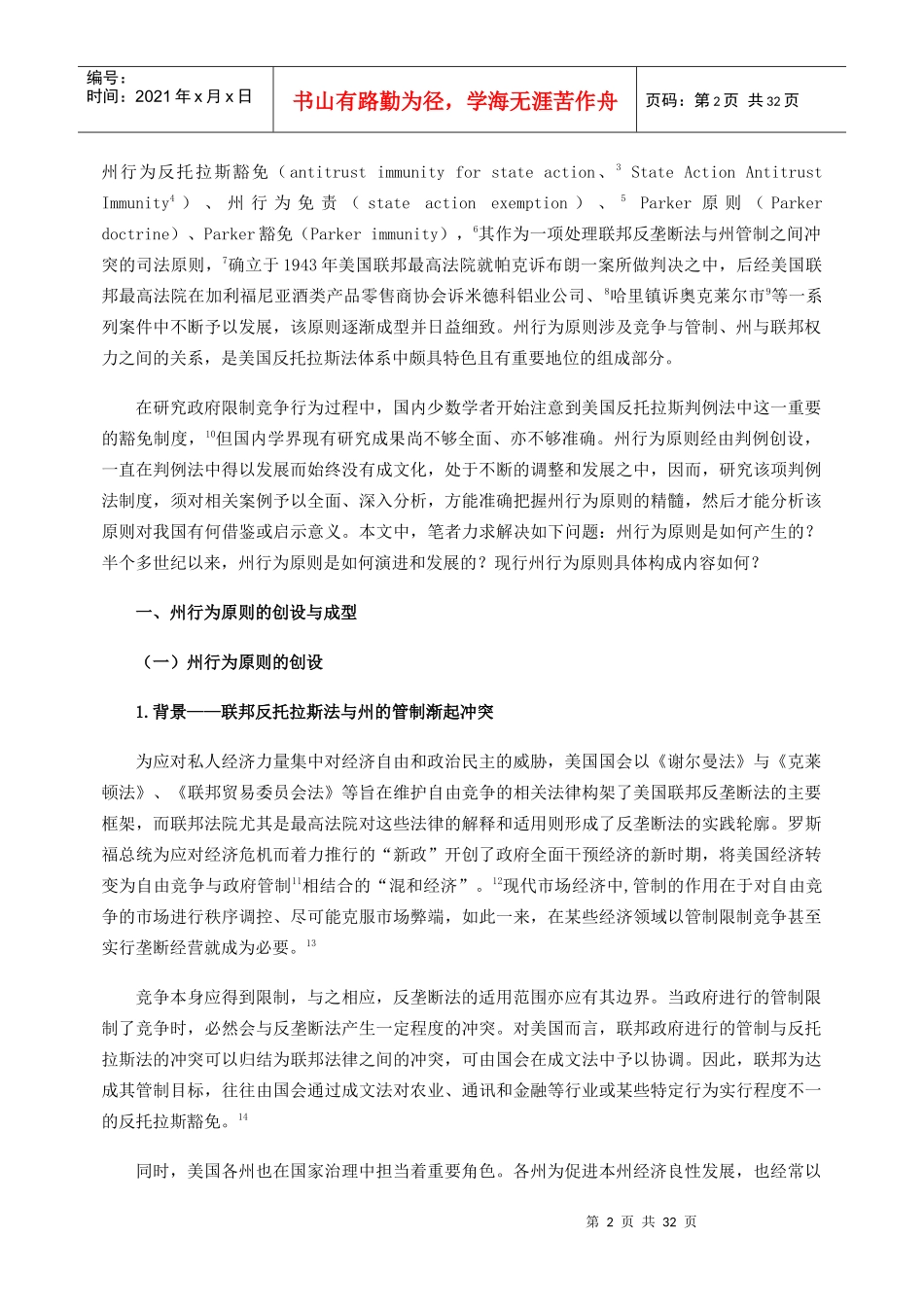 在判例中不断演进的法律_第2页