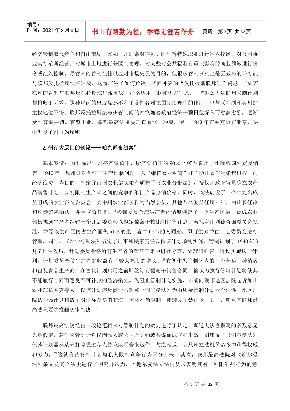 在判例中不断演进的法律_第3页