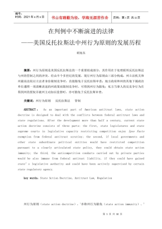 在判例中不断演进的法律