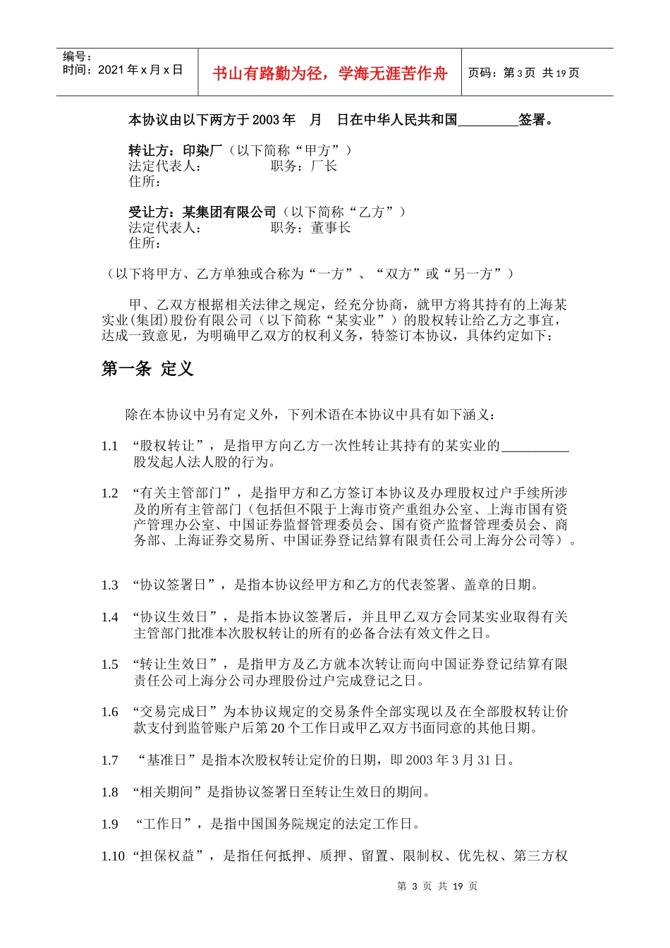 公司股权转让协议_第3页