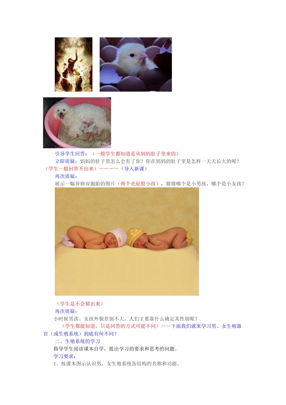 八年级生物 用真情感动 用事实说话 《人的生殖》教学设计_第2页