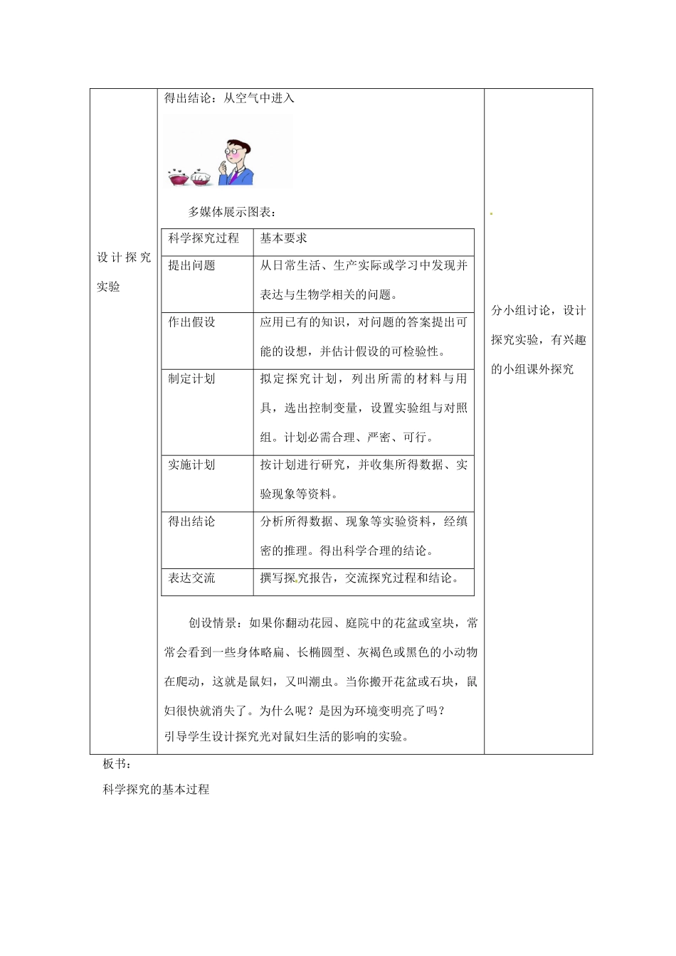 江苏省宜兴市培源中学七年级生物上册 第1章 第5节 科学探究的基本方法教案2 苏教版_第3页