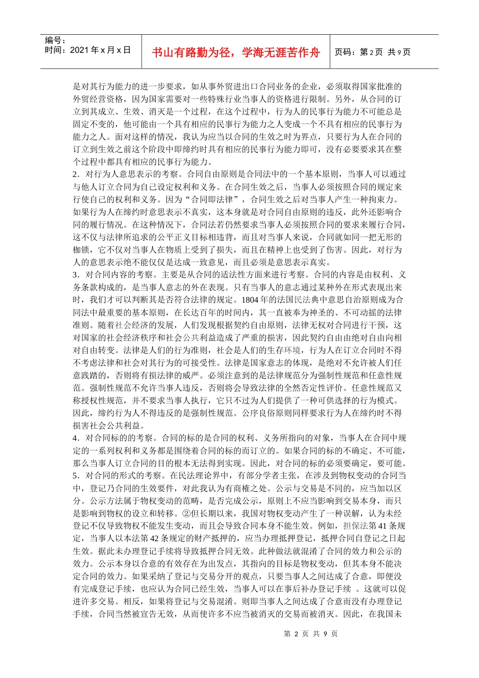 论合同的生效_第2页