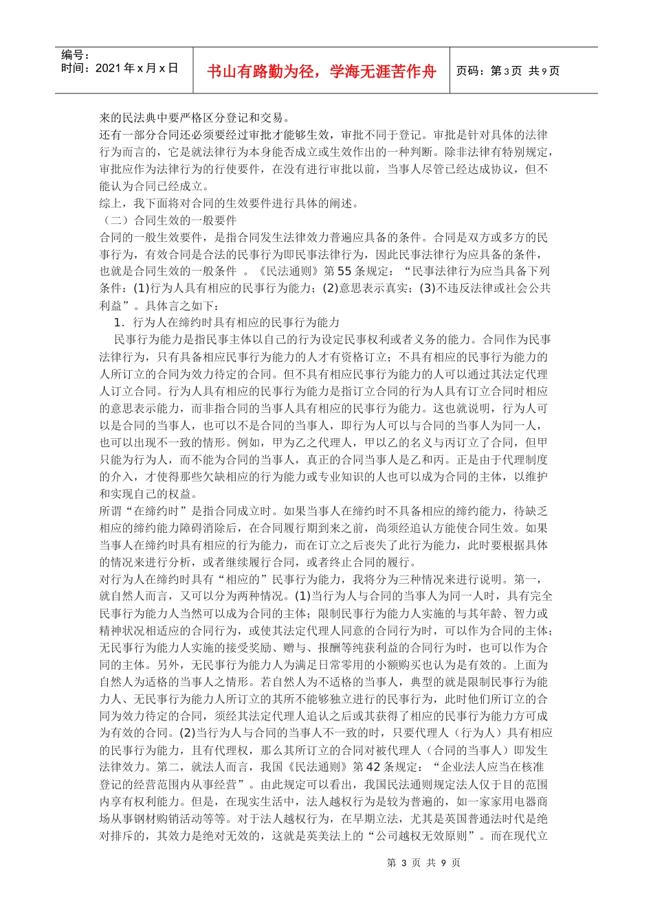 论合同的生效_第3页