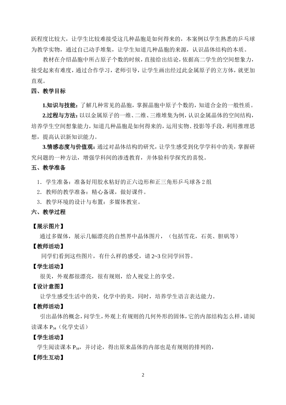 高中化学：《金属晶体》教学设计苏教版选修3_第2页