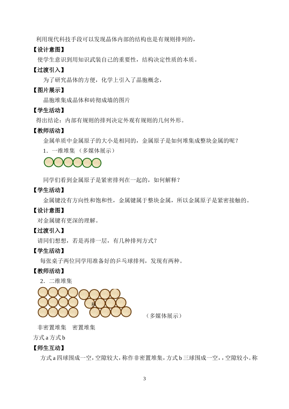 高中化学：《金属晶体》教学设计苏教版选修3_第3页