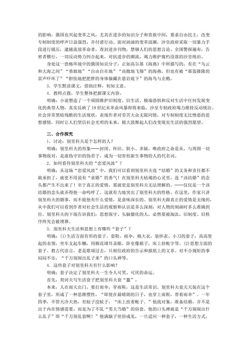 高中语文 第四单元之《套中人》教案 鲁人版必修2_第2页