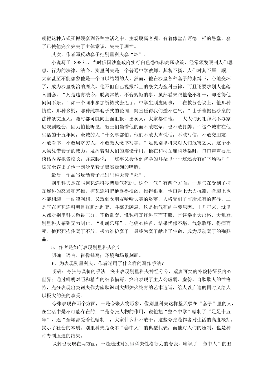 高中语文 第四单元之《套中人》教案 鲁人版必修2_第3页