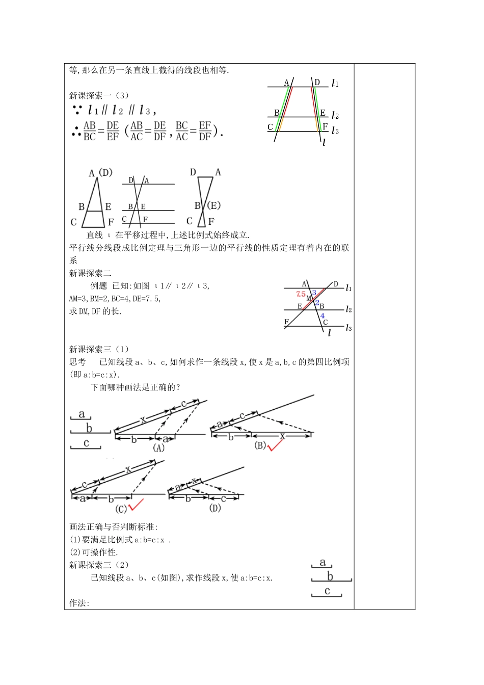 九年级数学上册 24.3 三角形一边的平行线（4）教案 沪教版五四制-沪教版初中九年级上册数学教案_第2页