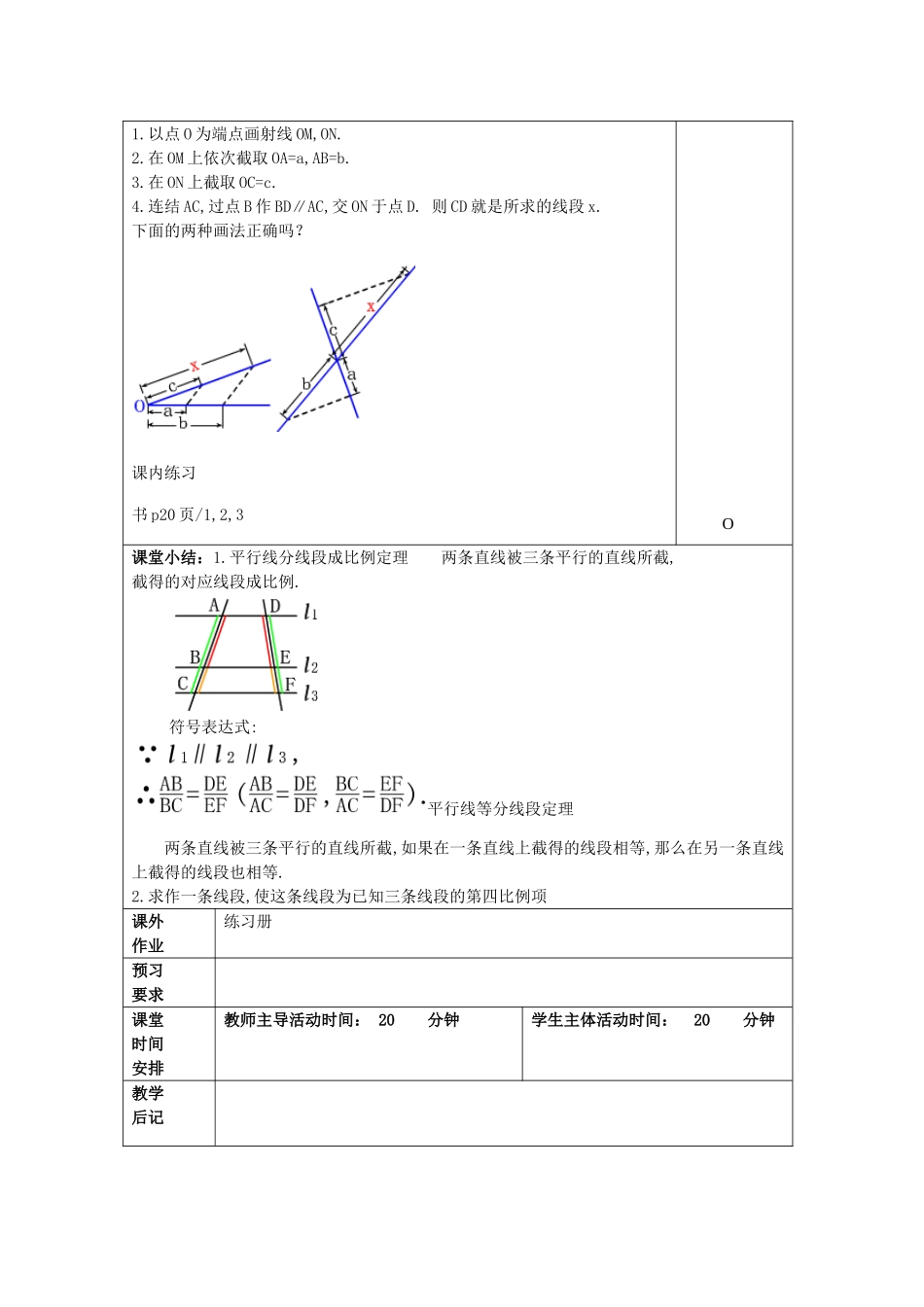 九年级数学上册 24.3 三角形一边的平行线（4）教案 沪教版五四制-沪教版初中九年级上册数学教案_第3页