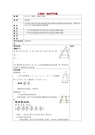 九年级数学上册 24.3 三角形一边的平行线（4）教案 沪教版五四制-沪教版初中九年级上册数学教案