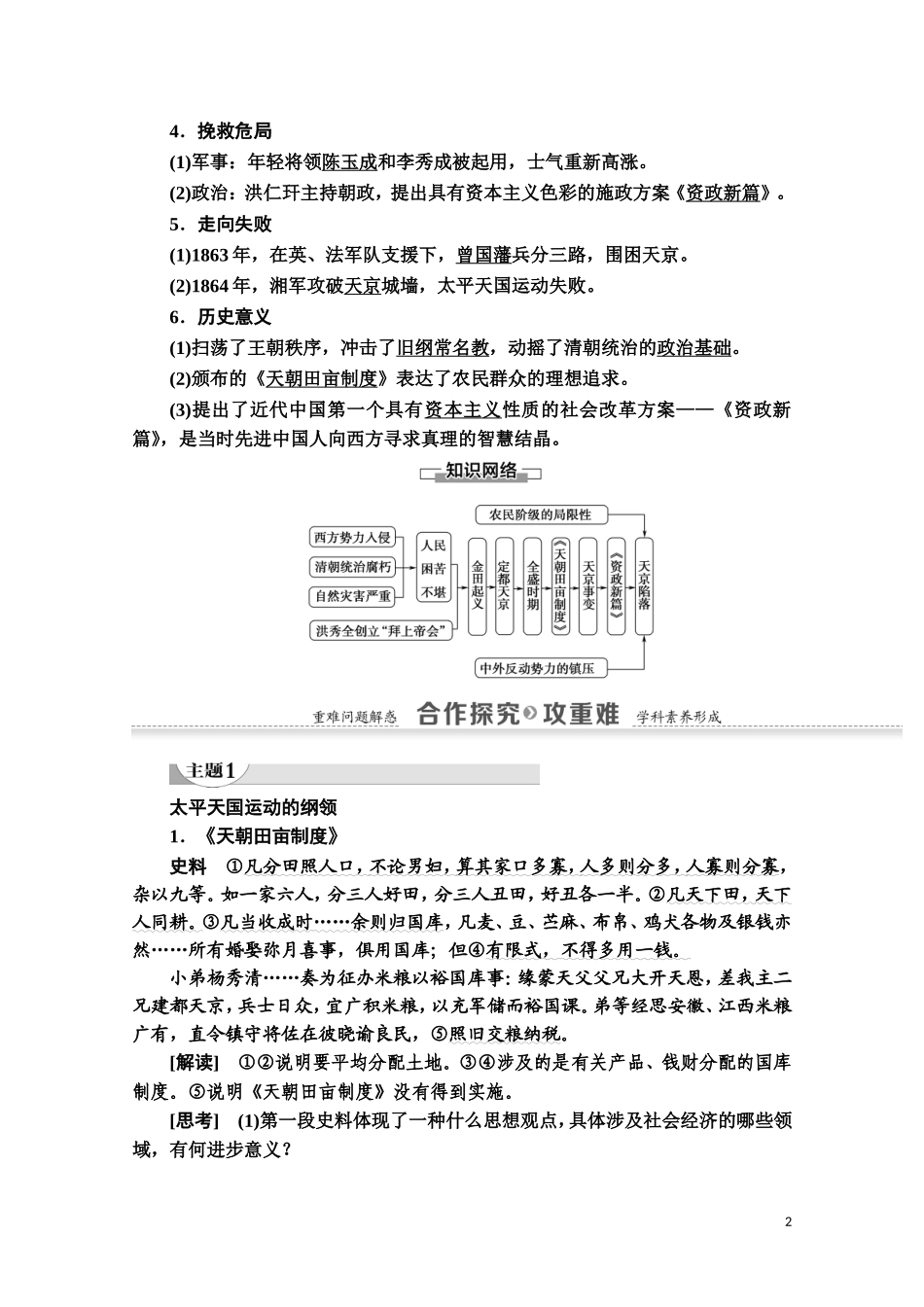 高中历史 第4单元 内忧外患与中华民族的奋起 第13课 太平天国运动教师用书 岳麓版必修1-岳麓版高一必修1历史教案_第2页
