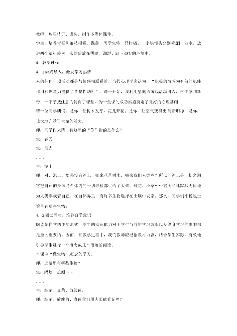 江苏省丹阳市里庄初级中学七年级生物下册 第13章 第2节 土壤里的微生物教学设计 （新版）苏科版_第2页