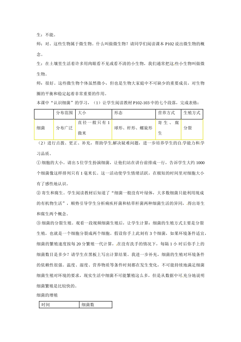 江苏省丹阳市里庄初级中学七年级生物下册 第13章 第2节 土壤里的微生物教学设计 （新版）苏科版_第3页