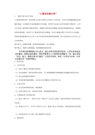 江苏省丹阳市里庄初级中学七年级生物下册 第13章 第2节 土壤里的微生物教学设计 （新版）苏科版