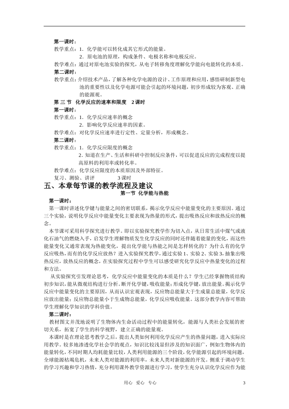 高中化学 第二章《化学反应和能量》素材资料1教案 新人教版必修2_第3页