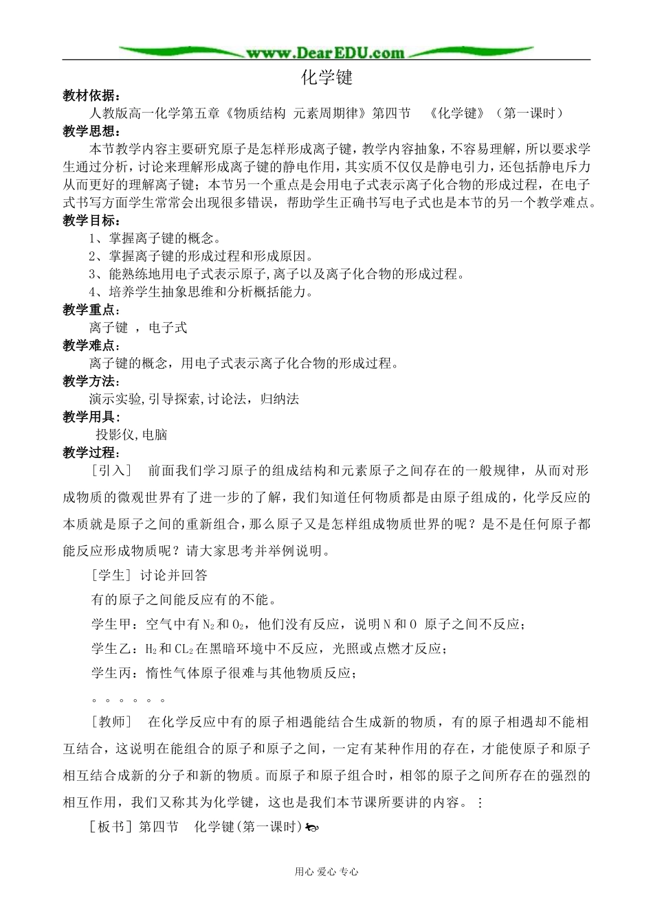 高中化学第一册必修化学键_第1页