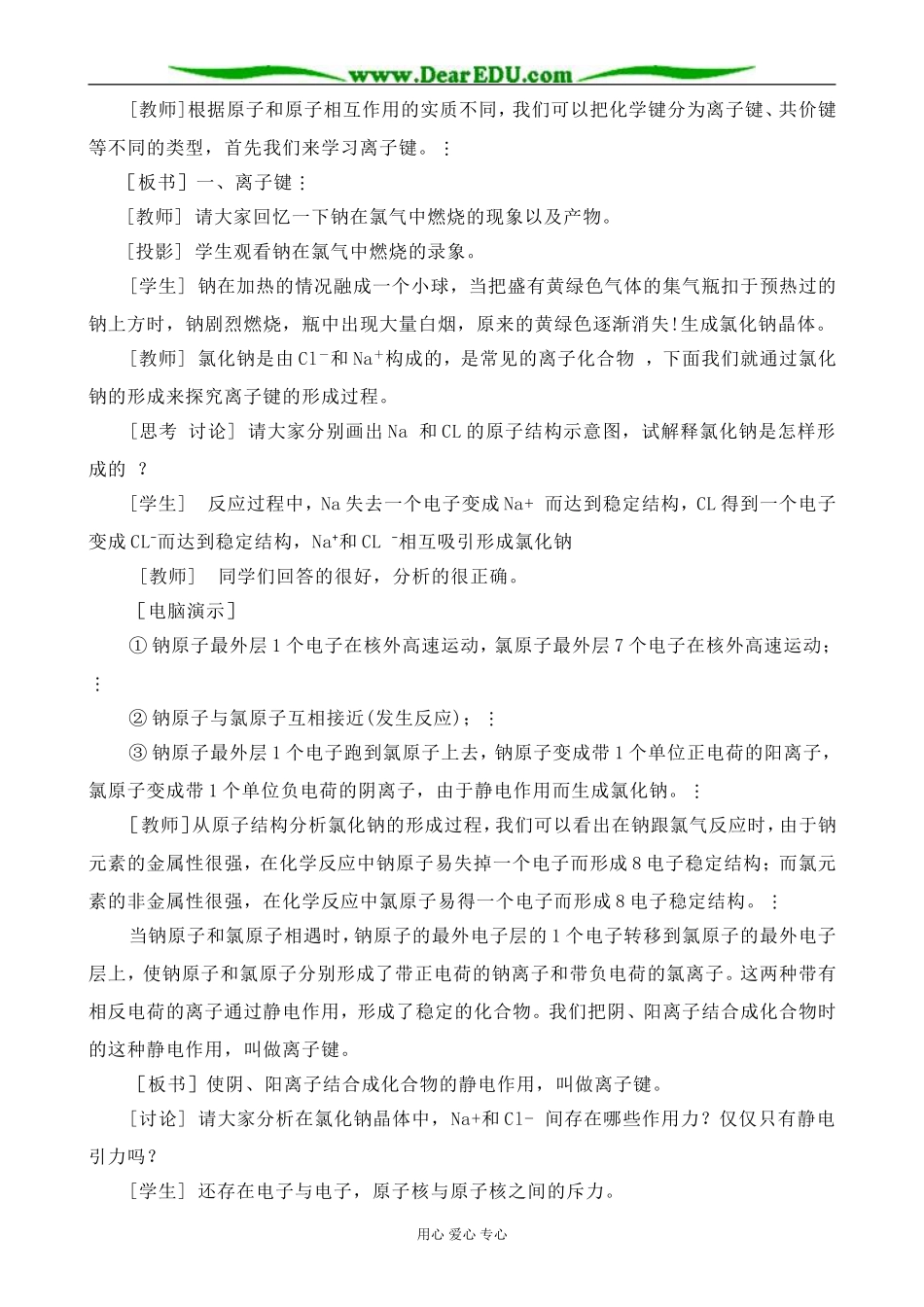 高中化学第一册必修化学键_第2页