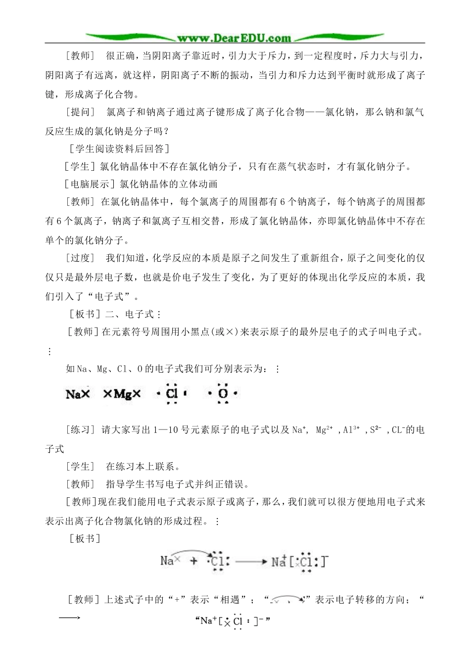高中化学第一册必修化学键_第3页