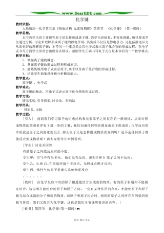 高中化学第一册必修化学键