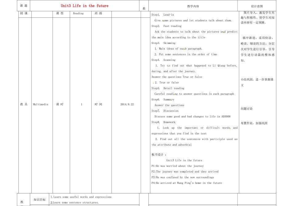高中英语《Unit3 Life in the futher》教案 新人教版必修5-新人教版高二必修5英语教案_第1页