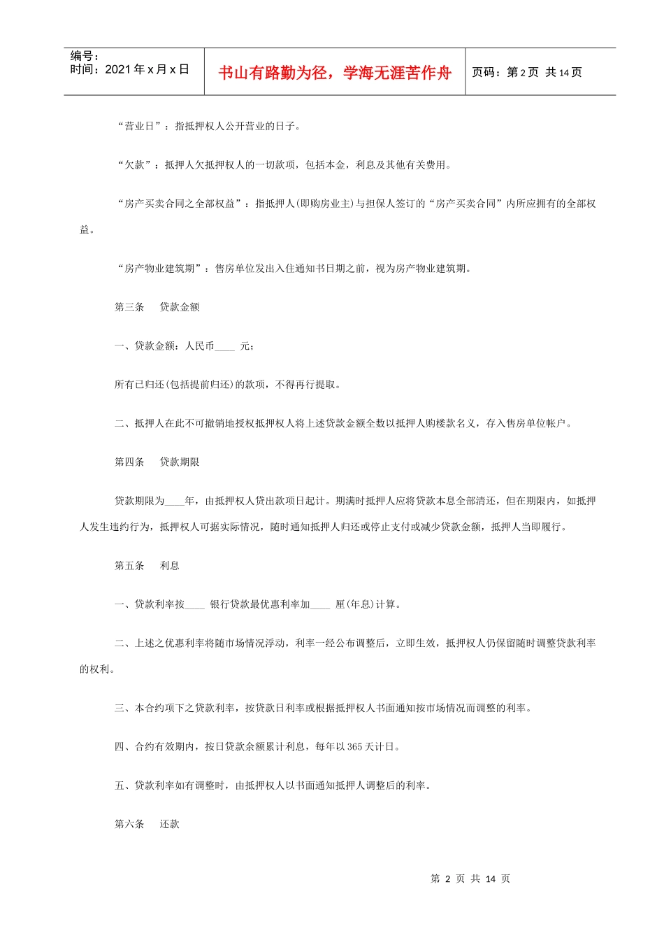 房产抵押借款合同_第2页