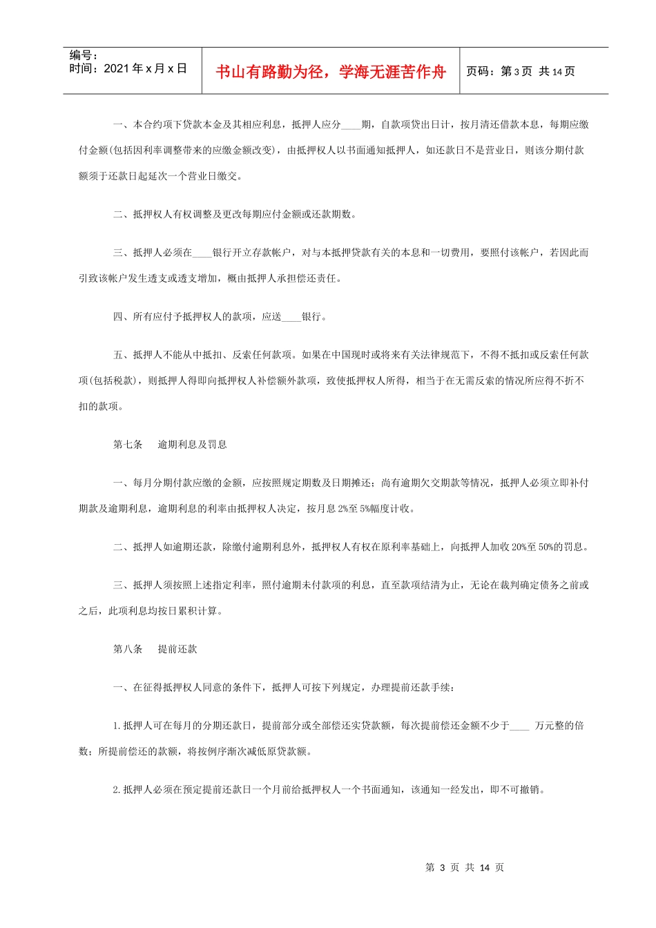 房产抵押借款合同_第3页