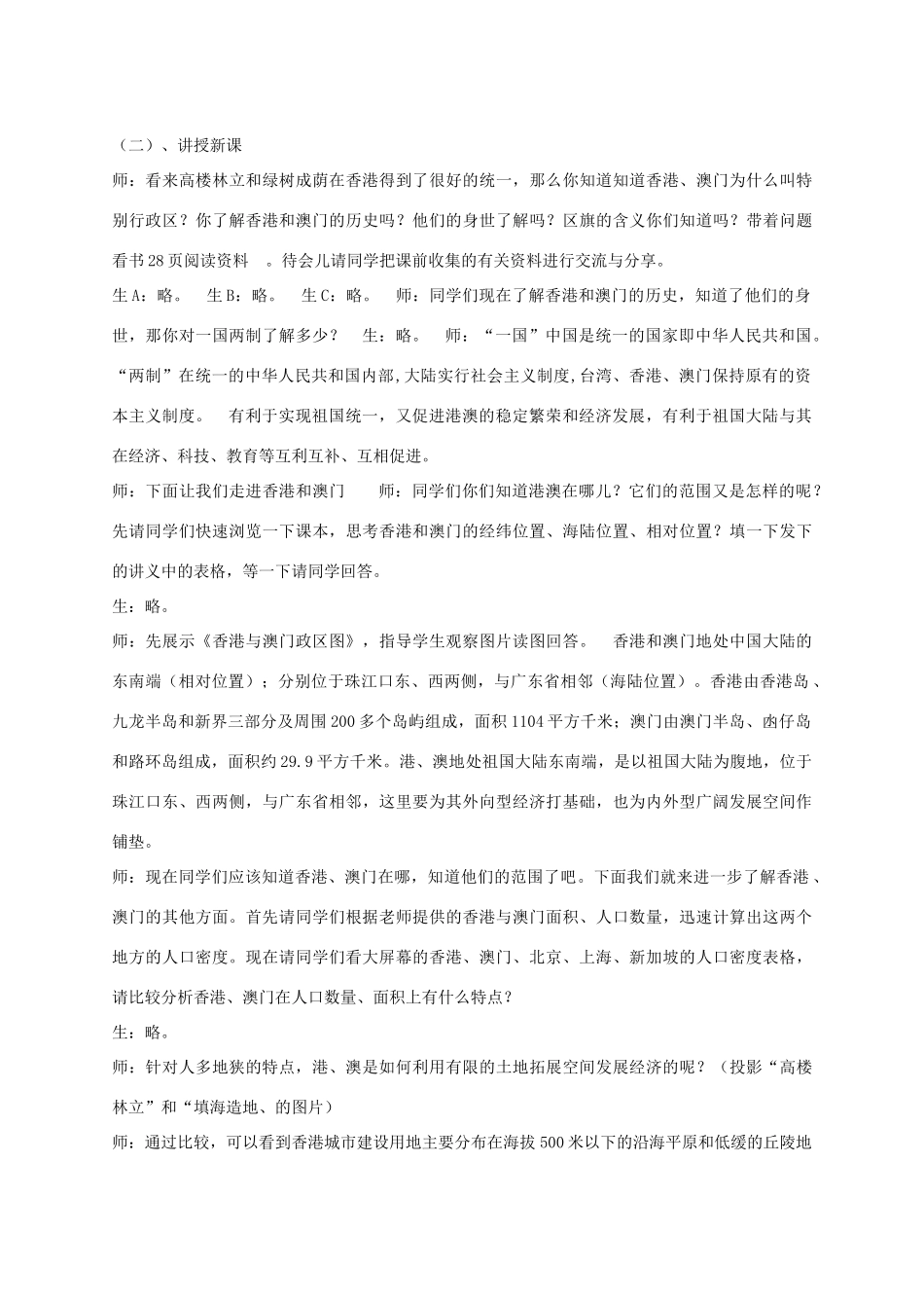 八年级地理下册 第七章 第三节 珠江三角洲和香港、澳门特别行政区（二）教学设计 （新版）商务星球版-（新版）商务星球版初中八年级下册地理教案_第2页