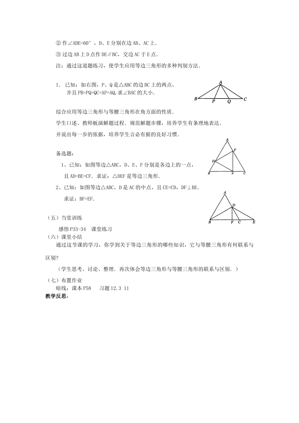 广东省汕头市龙湖实验中学八年级数学上册 12.3.2 等边三角形教案（1） 新人教版_第2页