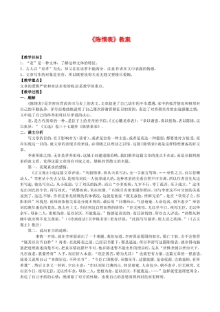 高中语文：4.14陈情表 教案 3 语文版必修1