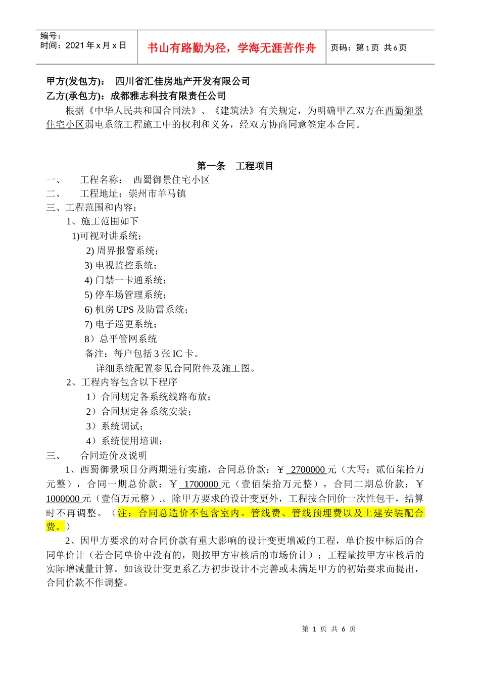 弱电合同样本_第2页