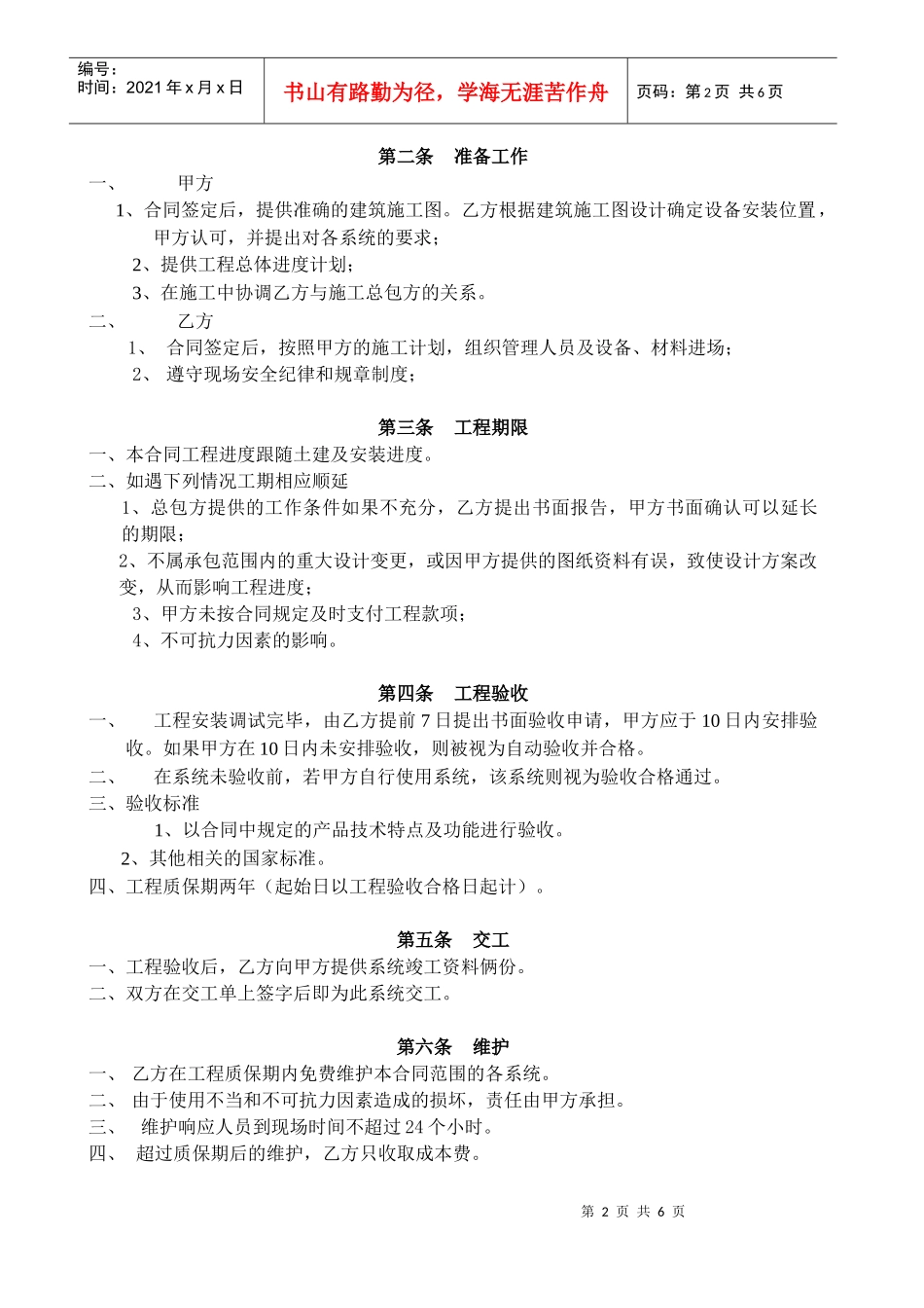 弱电合同样本_第3页