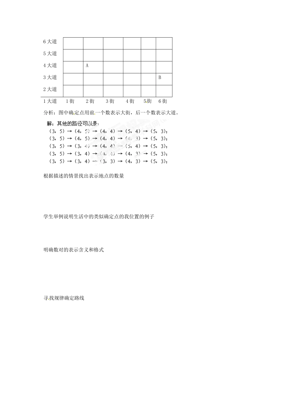 湖北省孝感市孝南区肖港初中七年级数学下册 6.1.1 有序数对教案 新人教版_第2页