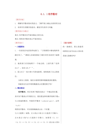 湖北省孝感市孝南区肖港初中七年级数学下册 6.1.1 有序数对教案 新人教版