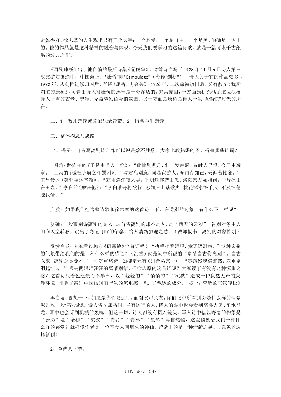 高中语文：2.5《再别康桥》教案（3）（粤教版必修2）_第2页