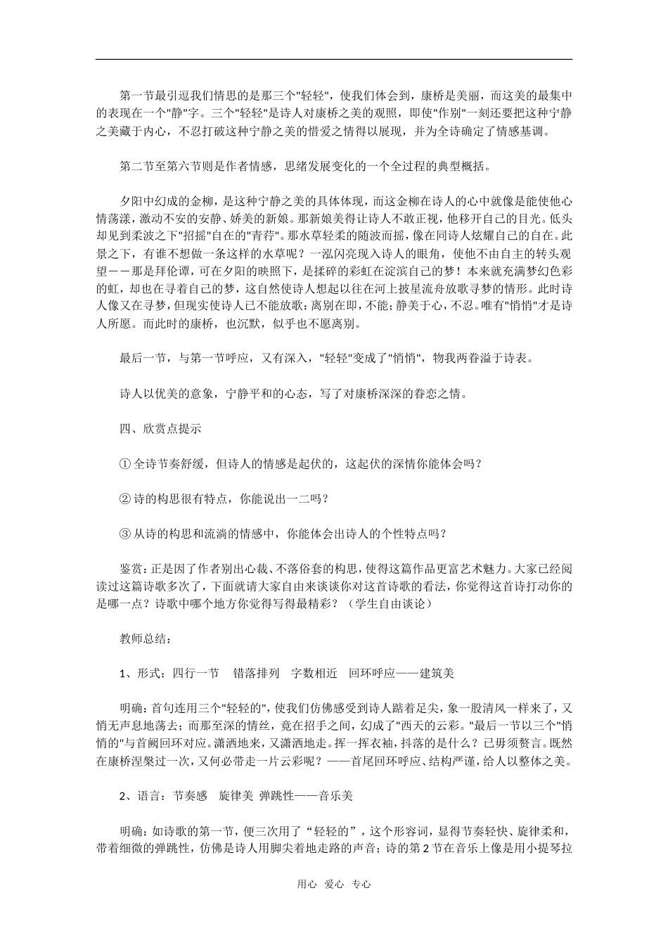 高中语文：2.5《再别康桥》教案（3）（粤教版必修2）_第3页