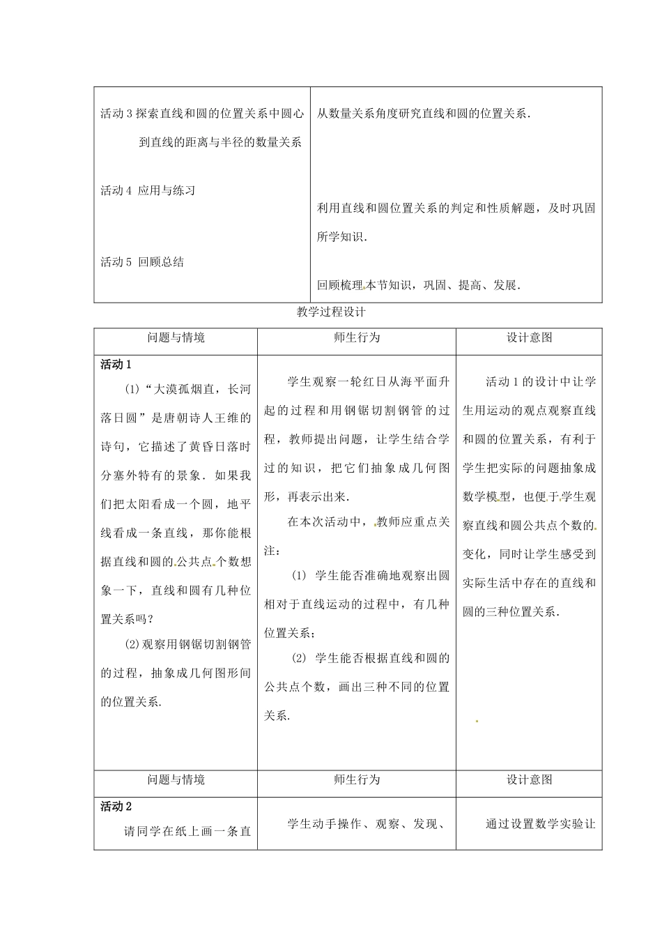 九年级数学上册 2.5 直线与圆的位置关系教案1 （新版）苏科版-（新版）苏科版初中九年级上册数学教案_第2页