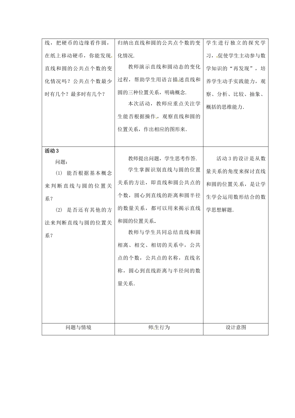 九年级数学上册 2.5 直线与圆的位置关系教案1 （新版）苏科版-（新版）苏科版初中九年级上册数学教案_第3页