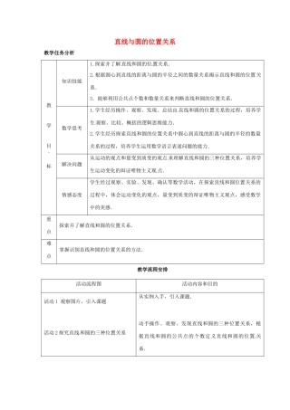 九年级数学上册 2.5 直线与圆的位置关系教案1 （新版）苏科版-（新版）苏科版初中九年级上册数学教案