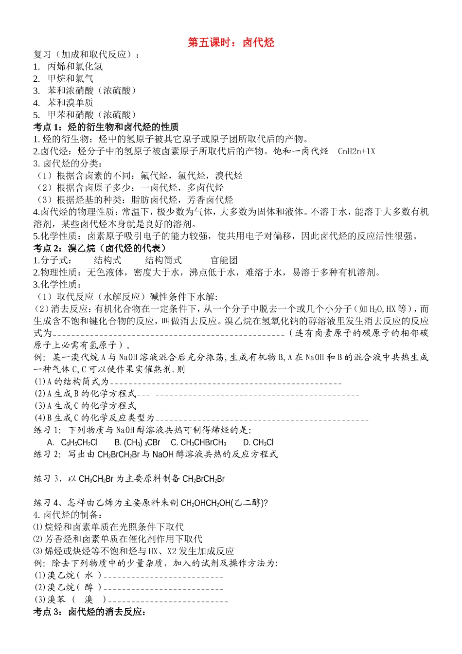 第五课时：卤代烃_第1页