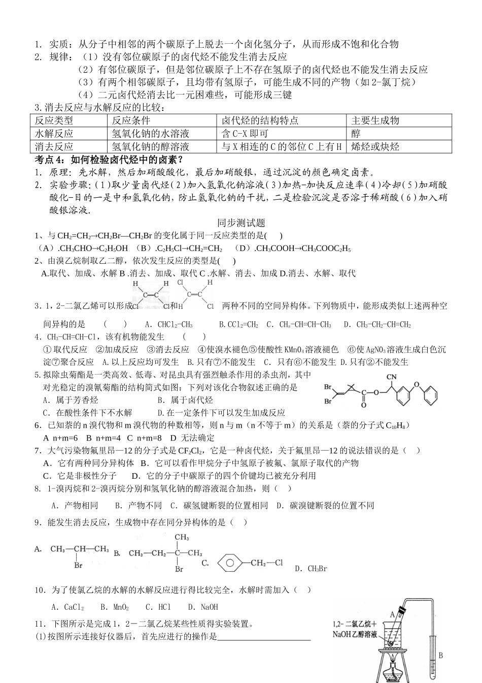 第五课时：卤代烃_第2页