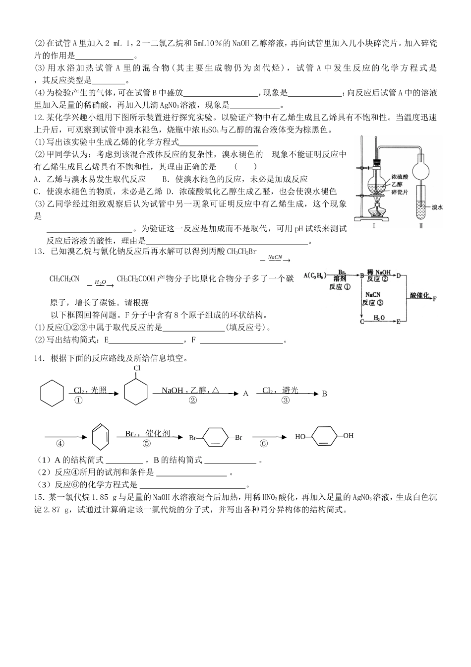 第五课时：卤代烃_第3页