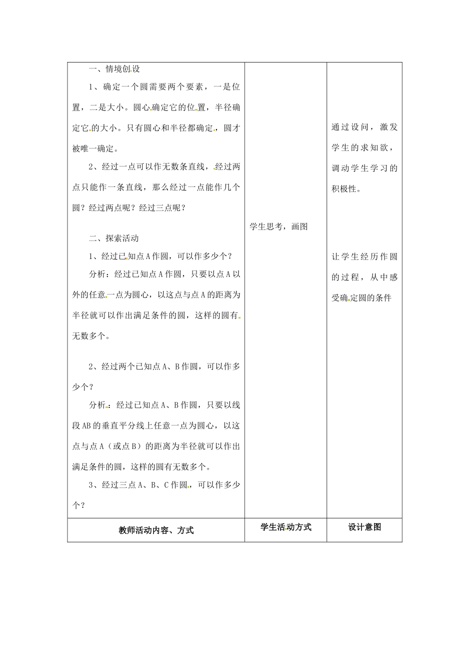 九年级数学上册 4.4确定圆的条件教案 苏科版_第2页