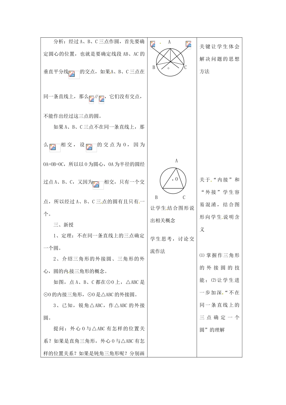 九年级数学上册 4.4确定圆的条件教案 苏科版_第3页