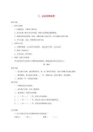 高中语文 7 记念刘和珍君预习案 新人教版必修1-新人教版高一必修1语文教案